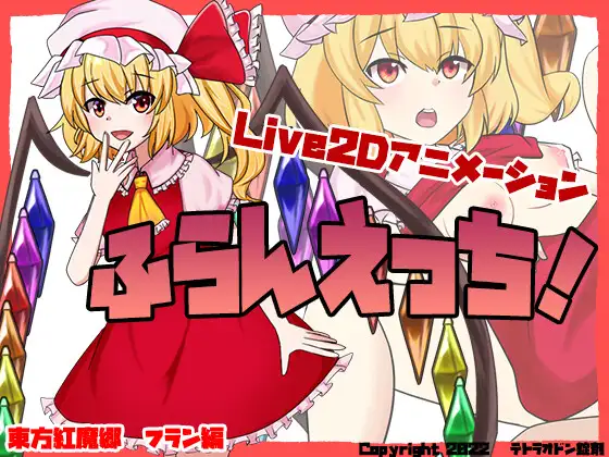 与二小姐一起玩 ふらんえっち! 【PC10月】 游戏截图 1