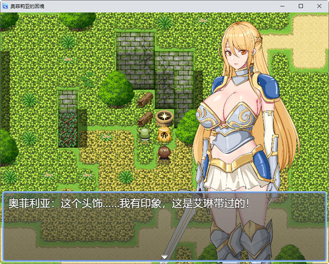 RPG/新作/国产官中/无码版丨奥菲莉亚的困境【20230914】 游戏截图 1