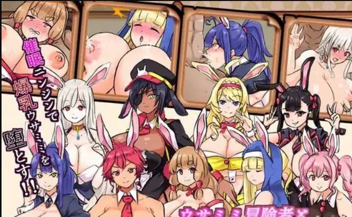 RPG/汉化/丨冒险家与催眠胡萝卜~ウサミミ冒険者とエッチなニンジン~云翻汉化版V1.02丨【20230607】 游戏截图 1