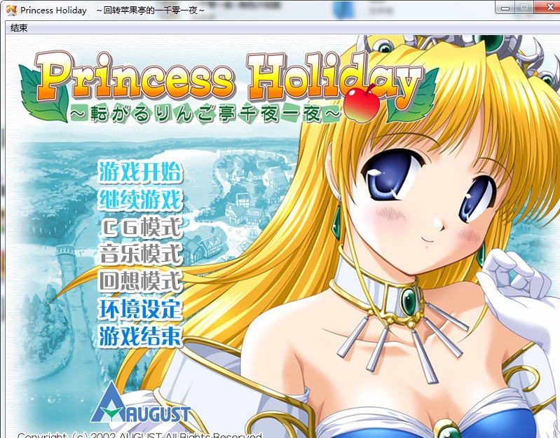 Princess Holiday~回转苹果亭的一千零一夜~ 游戏截图 6