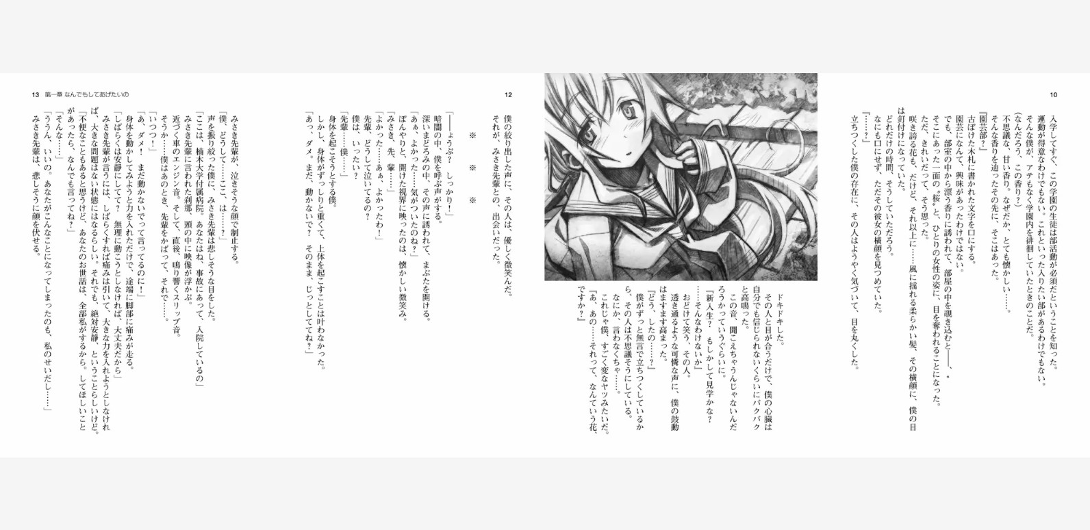 右手骨折的我和清纯新人小护士! 【PC0818】 游戏截图 3