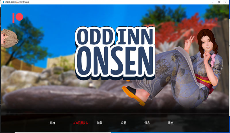 【沙盒SLG/汉化/动态】奇葩温泉旅馆 Odd Inn Onsen v0.3.2 汉化版【1.6G】【20230501】 游戏截图 5