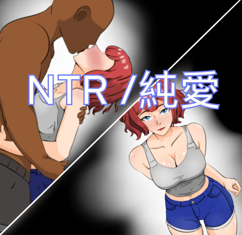 掷筛RPG/NTR绿奴/2C/汉化丨NTR-笨拙的男人(~NTR~寝取られー不器用な男)V1.02 【20240804】 游戏截图 8