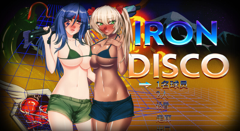 街机ACT/多P异种X/动态丨铁血迪斯科(Iron Disco)-Build.6841259-(STEAM官中+DLC)【20241006】 游戏截图 4
