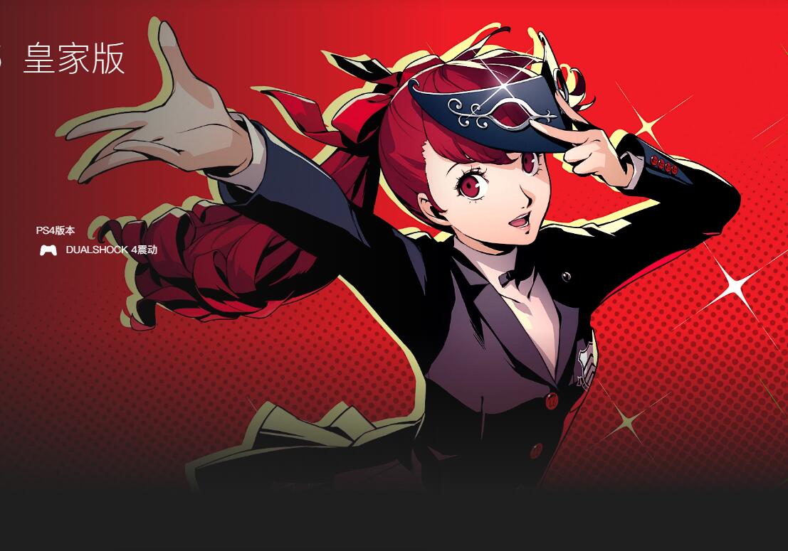 女神异闻录5Persona 5 The Royal 游戏截图 1