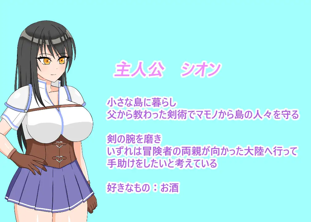 日式RPG/新安卓丨 丰满冒险者诗音~小岛与淫魔的诅咒~ むちむち冒険者シオン ～小さな島と淫魔の呪い～ v1.0.2  +全回想解放 【20250226】 游戏截图 2