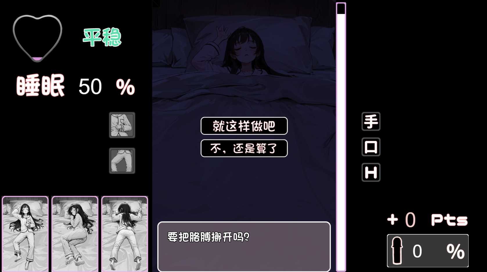 睡奸模拟器 ウトウトスヤスヤ V1.11【20230502】 游戏截图 1