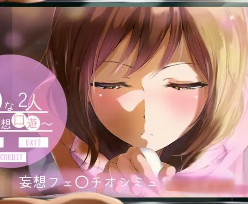 空闲时间的俩人~梦幻口玩/ひまな2人~妄想口遊 无码动态【20221230】 游戏截图 4