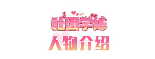 SLG/官中丨 社团学姊 社团学姐 Drama Queens 官方中文版 【20241102】 游戏截图 7