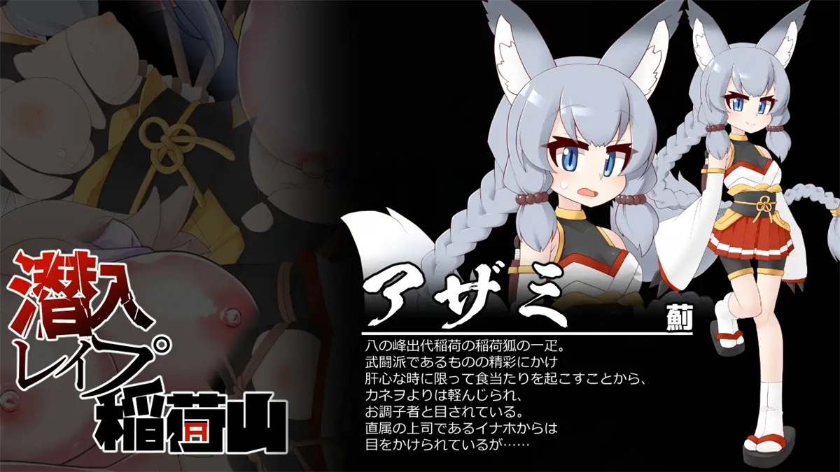 爆款RPG汉化丨潜入レイプ稲荷山〜化け狸の仇討ちステルス〜 浣熊复仇记1.0【20240328】 游戏截图 8