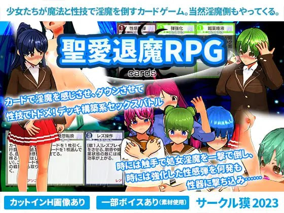 SLG丨聖愛退魔RPG cards  Ver23.10.13【20231102】 游戏截图 1