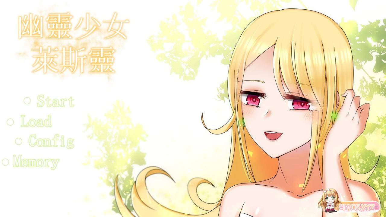 ADV/官中/新作丨幽灵少女莱斯灵丨【20230607】 游戏截图 4