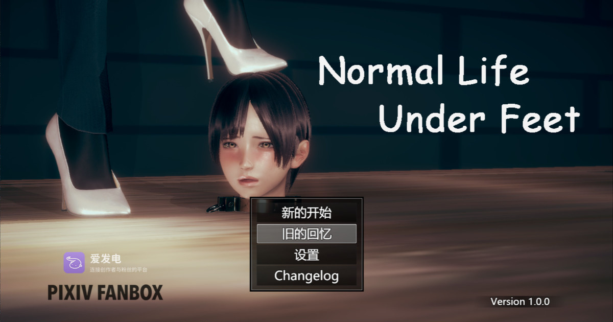 日系RPG/AI汉化丨脚下的正常生活/Normal Life Under Feet 2 V2.14.0【20260415】 游戏截图 8