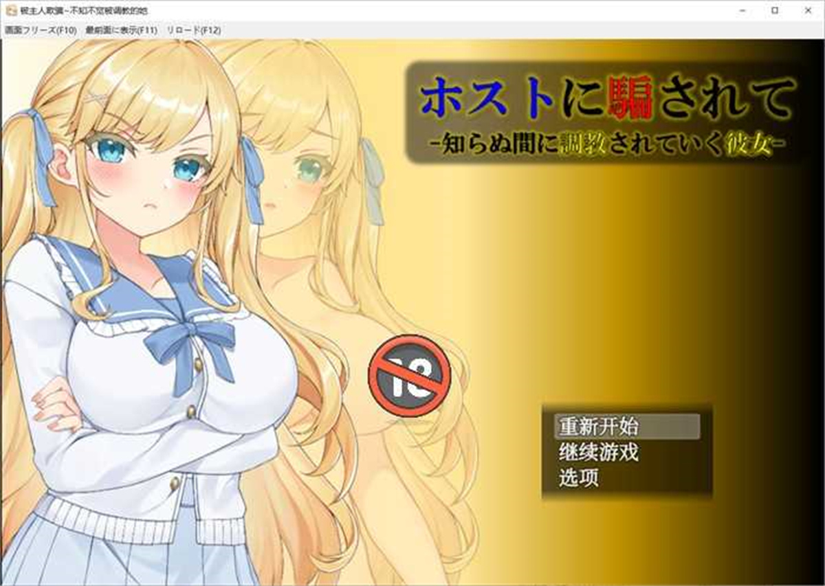 调教SLG/汉化丨被主人欺骗~不知不觉被调教的她 AI最新汉化版【20230707】 游戏截图 1