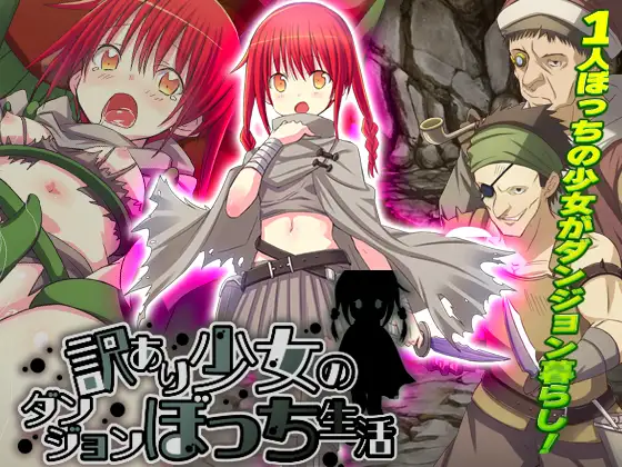 訳あり少女のダンジョンぼっち生活 [简中] 【PC0901】 游戏截图 5