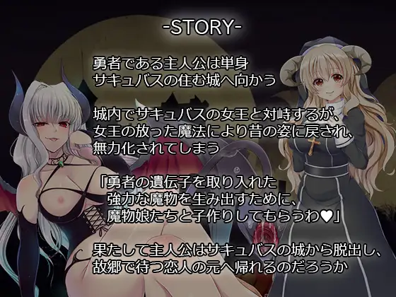 Devil Make Love~囚于魅魔的城堡/サキュバスの城に囚われ【20221230】 游戏截图 6