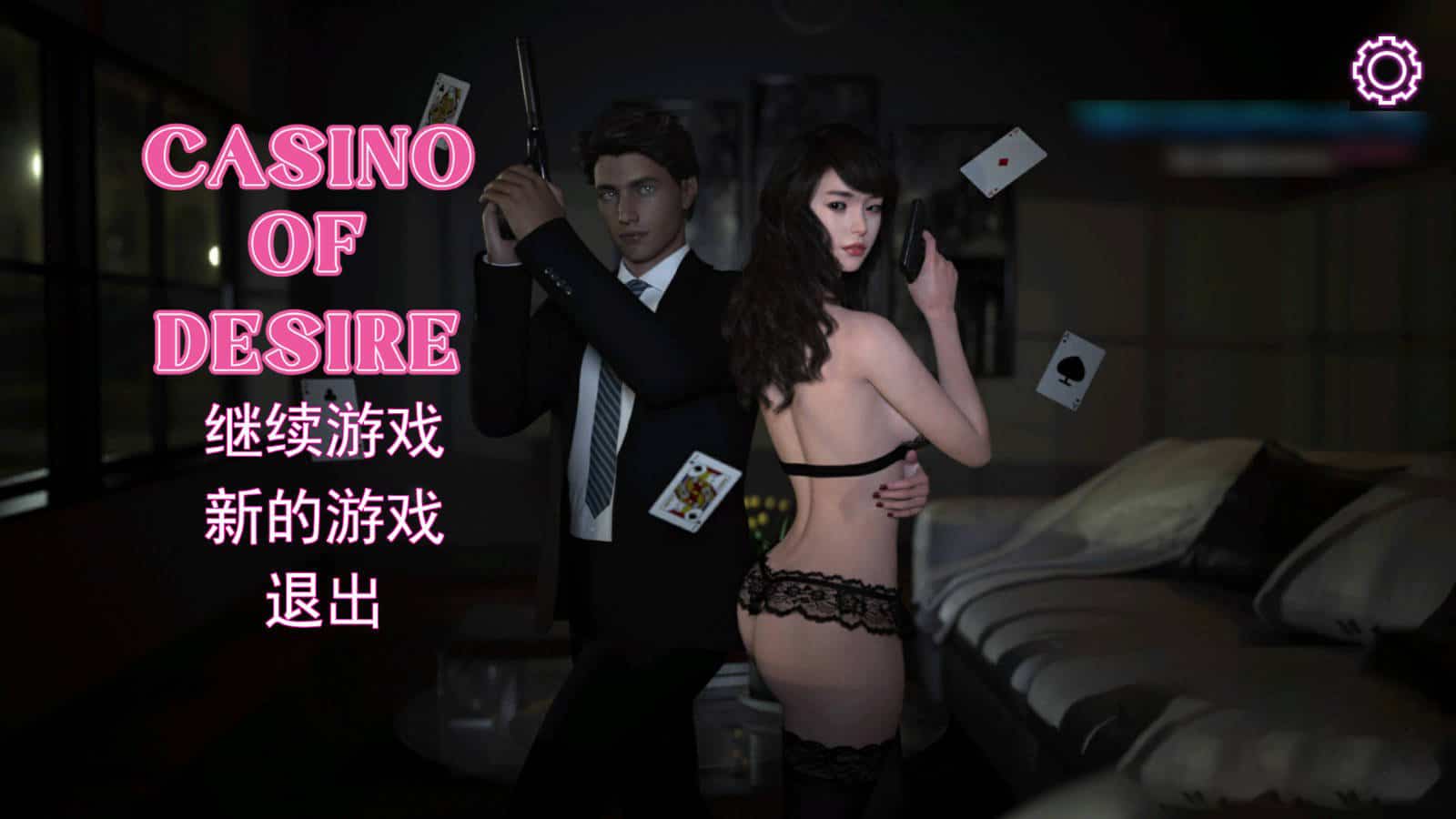 SLG/新作/官中动态无码丨赌神模拟器：欲望赌场/ Casino Of Desire V1.02【20230805】 游戏截图 4