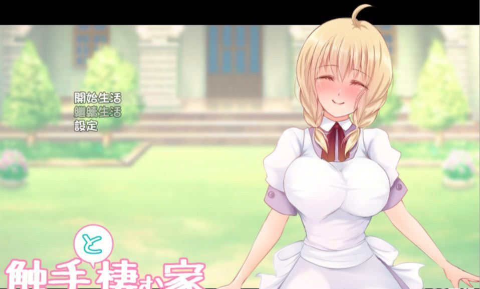 触手与栖息之家 Ver1.43 完整汉化版【PC0901】 游戏截图 6