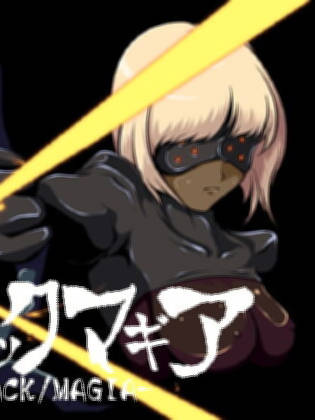 ブラックマギア【20230315】 游戏截图 5