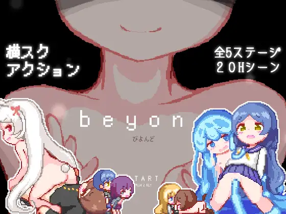 ACT/新作/像素动画丨beyond -びよんど-【20231005】 游戏截图 6