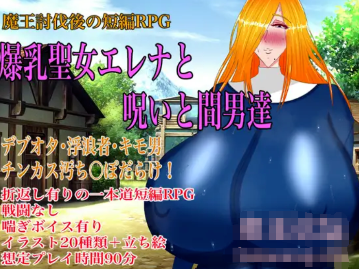 爆乳圣女埃琳娜·诅咒和通奸者【20230315】 游戏截图 2