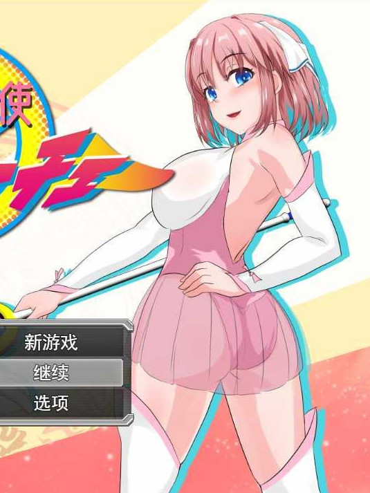 魔法少女教育RPG：翠醒天使~艾丽希 云汉化版【20221118】