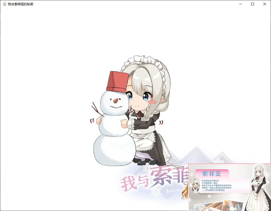 SLG/新作/官中/有动画丨我与索菲娅的秘密/ 透过Live2D完全呈现『女仆侍奉』丨【20230616】 游戏截图 7