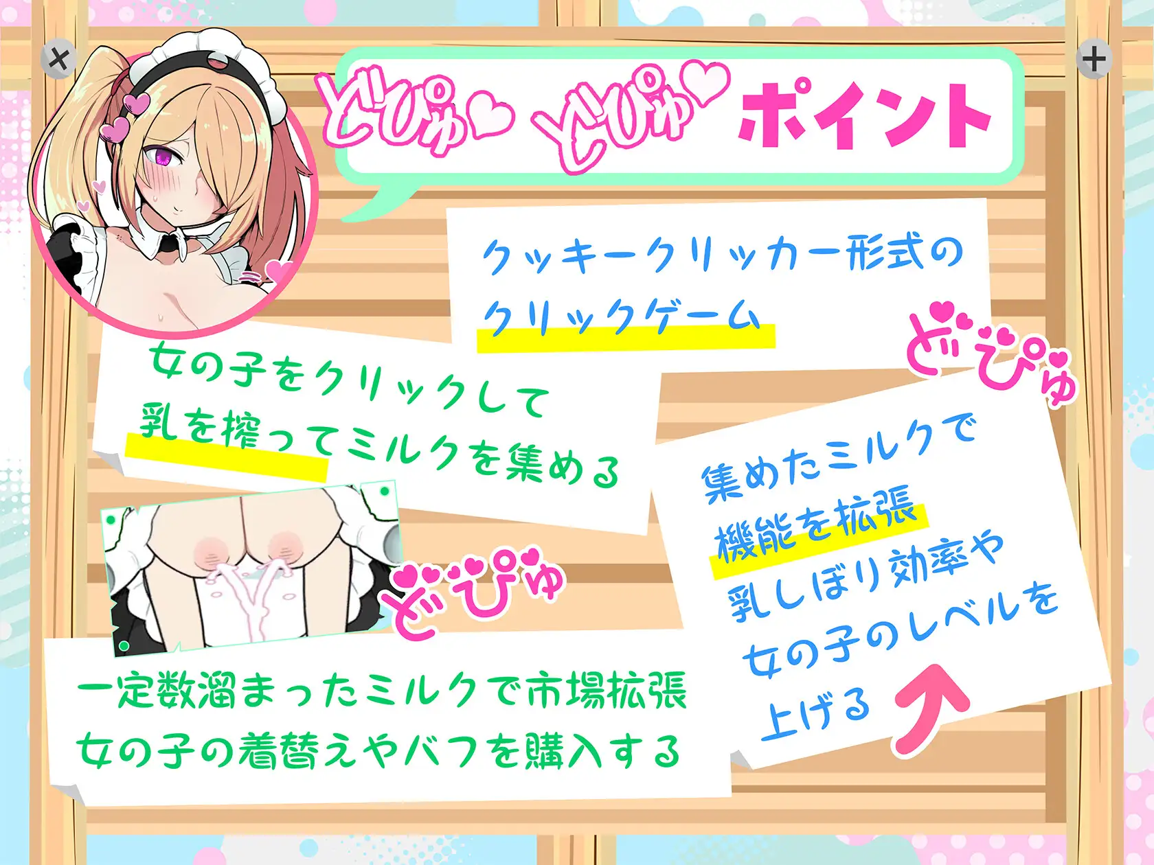 SLG/更新丨姑娘牧场 モブ娘牧場 どぴゅどぴゅクリッカー V20230904【20230914】 游戏截图 4