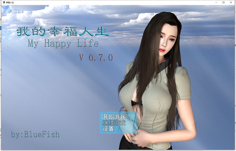 国产RPG丨我的幸福人生0.9.5稳定版丨【20230716】 游戏截图 6
