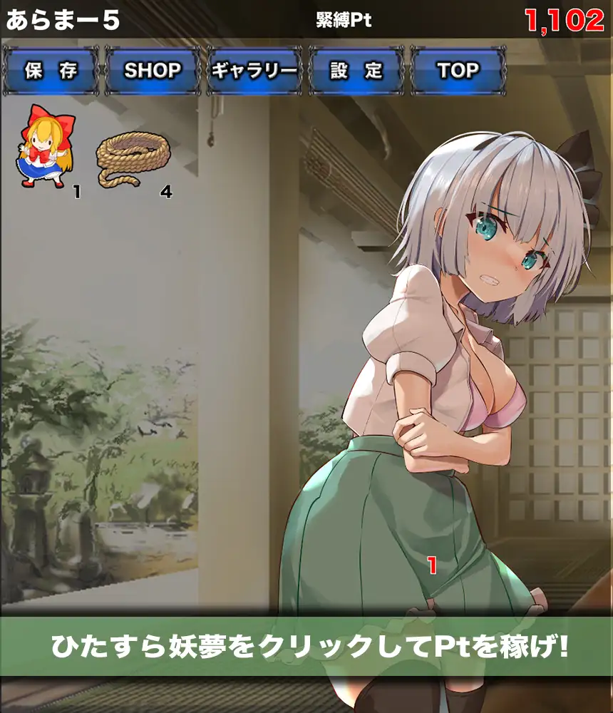 互动SLG/新作/PC+安卓丨緊縛妖夢クリッカー【20231119】 游戏截图 6