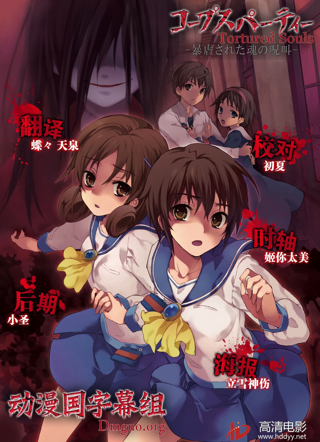 尸体派对 (Corpse Party)8.75g百度云【20230315】 游戏截图 3