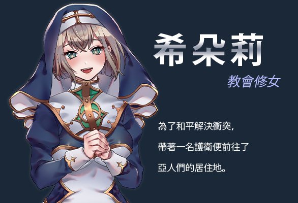 RPG/BOKI官中/新作丨修女與光無法觸及的森林丨【20230607】 游戏截图 8