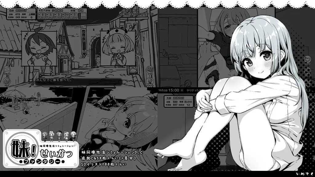 SLG/汉化/更新丨妹相随～黑白世界的缤纷冒险～/妹!せいかつ～ファンタジー～Ver1.45 99%汉化版+ DLC 2.01+FFFMOD 1.6.1【20240920】 游戏截图 2