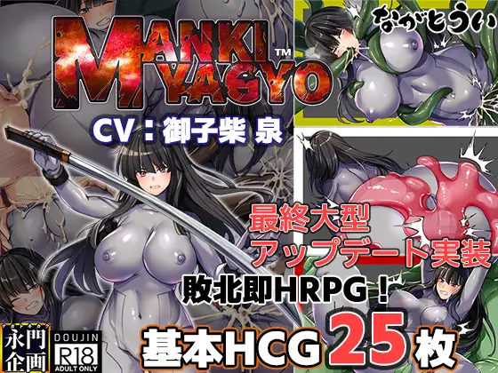 性骚扰攻击败北即时H BIANMANKI YAGYO V3.02  【PC10月】 游戏截图 1