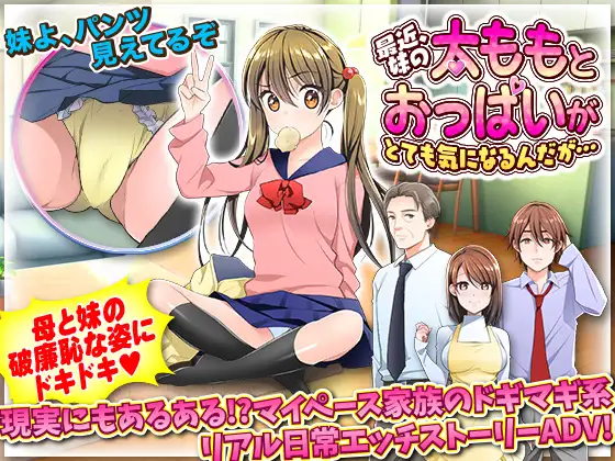 RPG/PC/AI汉化丨 最近，我对妹妹的大腿和胸部非常在意... 最近、妹の太ももとおっぱいがとても気になるんだが… 【20240730】 游戏截图 4