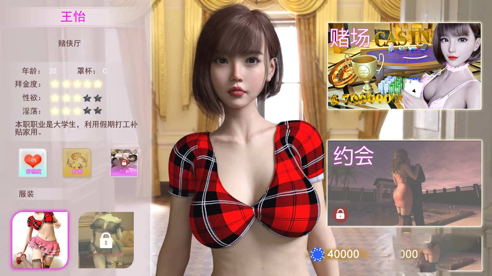 SLG/新作/官中动态无码丨赌神模拟器：欲望赌场/ Casino Of Desire V1.02【20230805】 游戏截图 6