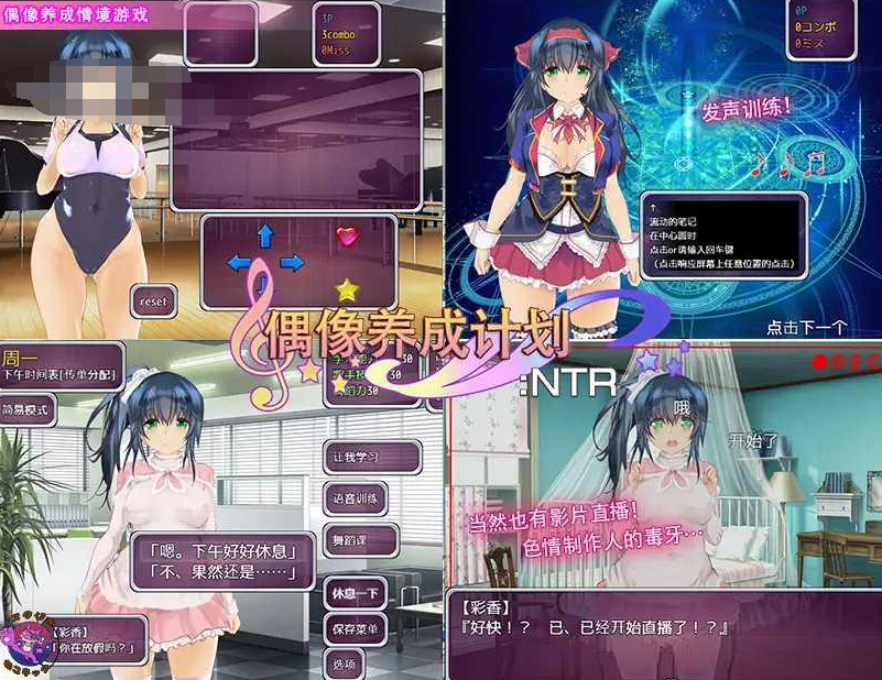 SLG/官中/双端 | 偶像养成计划:NTR Ver1.01 【20230514】 游戏截图 8