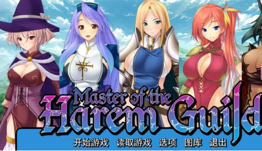后宫领主：向骑士圣女魔王播种！精修汉化版新汉化/版/2G【20230327】 游戏截图 2