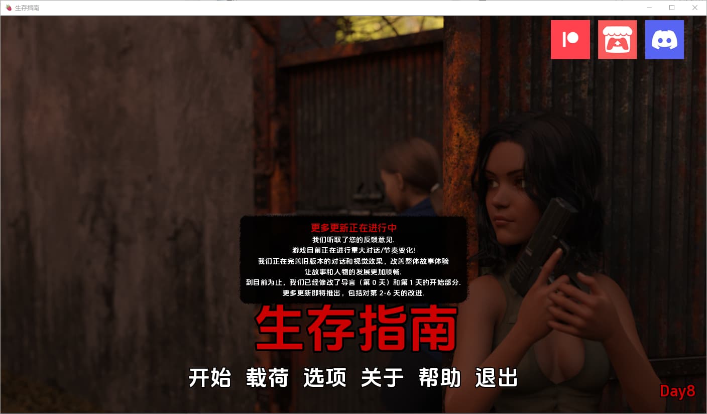SLG/汉化丨 生存指南 Survival Guide Day8【20250323】 游戏截图 3