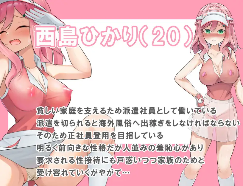 RPG汉化动态丨 高尔夫是棒球洞的运动/透け服?女子社員ノーパンゴルフ接待 ～ 1.0  【20250114】 游戏截图 4