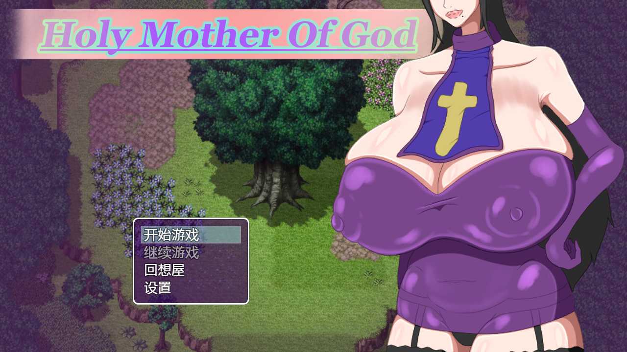 神的圣母 汉化版【PC0818】 游戏截图 2