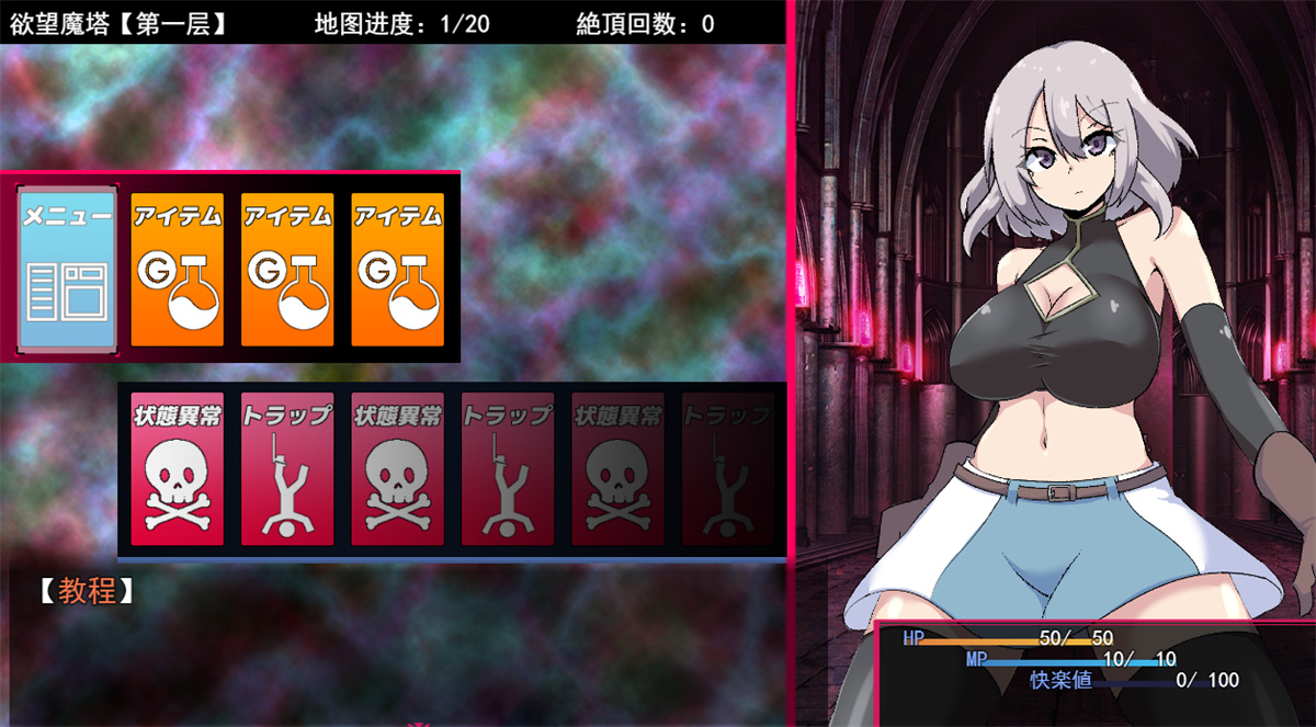 爆款RPG/机翻丨战斗色情RPG ~淫欲魔塔~ v1.3.1【20231022】 游戏截图 6