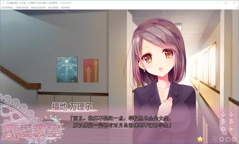 恋爱教室 游戏截图 4