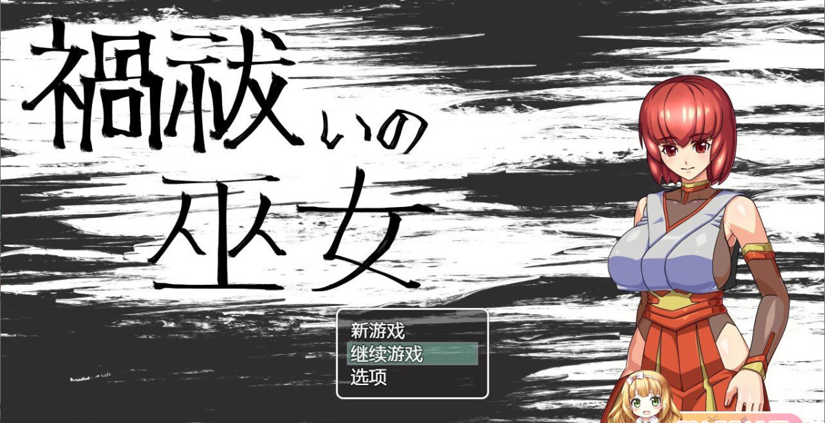 祸祓いの巫女<云翻 > 游戏截图 2