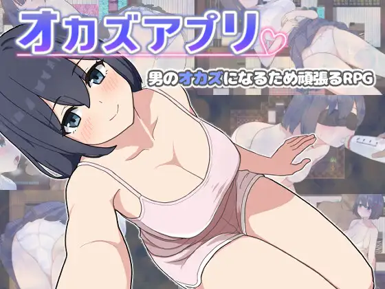 日系RPG/AIGPT汉化丨肉欲APP/オカズアプリ 1.0 XY版礼包码：136797 【20240628】 游戏截图 4