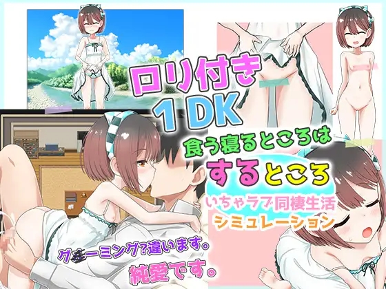 日系RPGAIGPT汉化丨同棲生活 和萝莉一起的共同生活1.0 XY版【20240125】 游戏截图 1