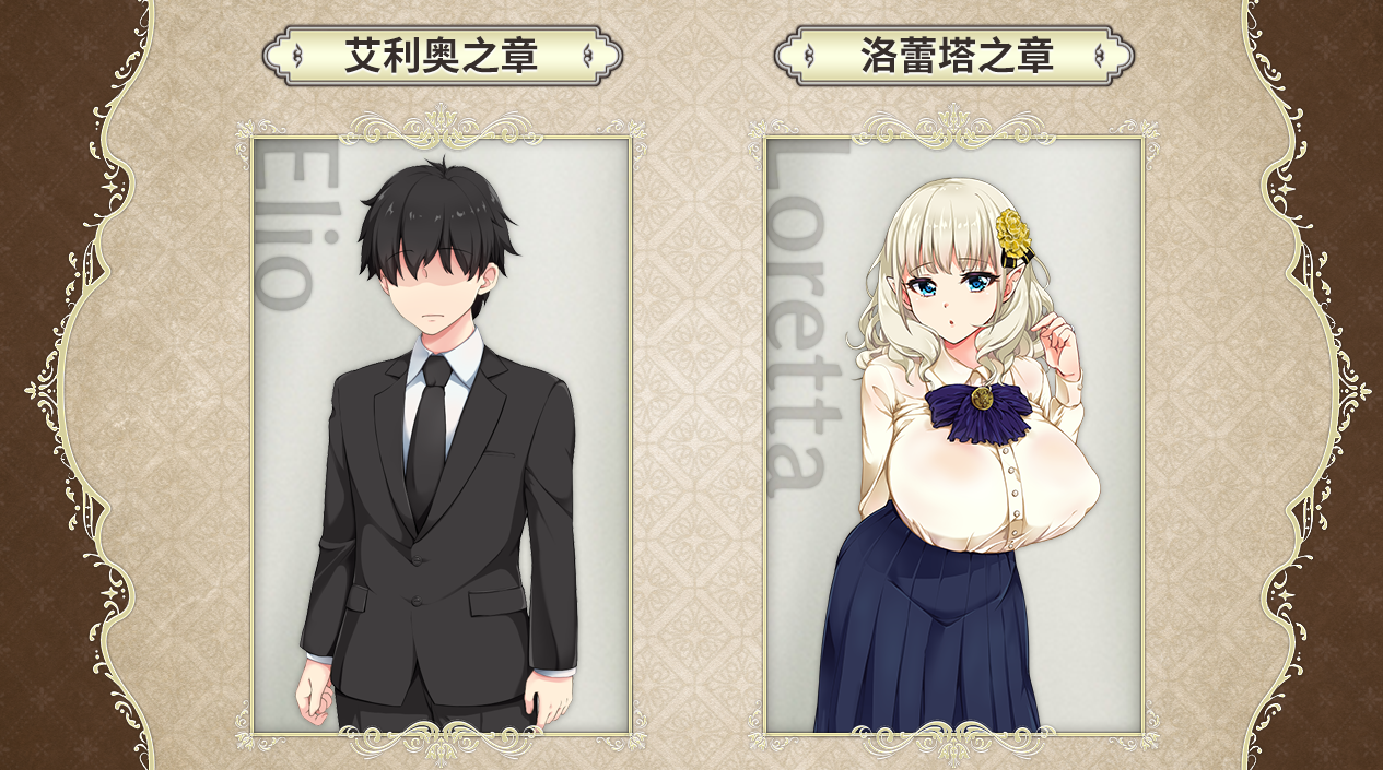 爆款绿帽RPG/汉化/双端丨NTR 精灵娇妻洛蕾塔 V1.02 STEAM官中步兵版+存档【20230724】 游戏截图 2