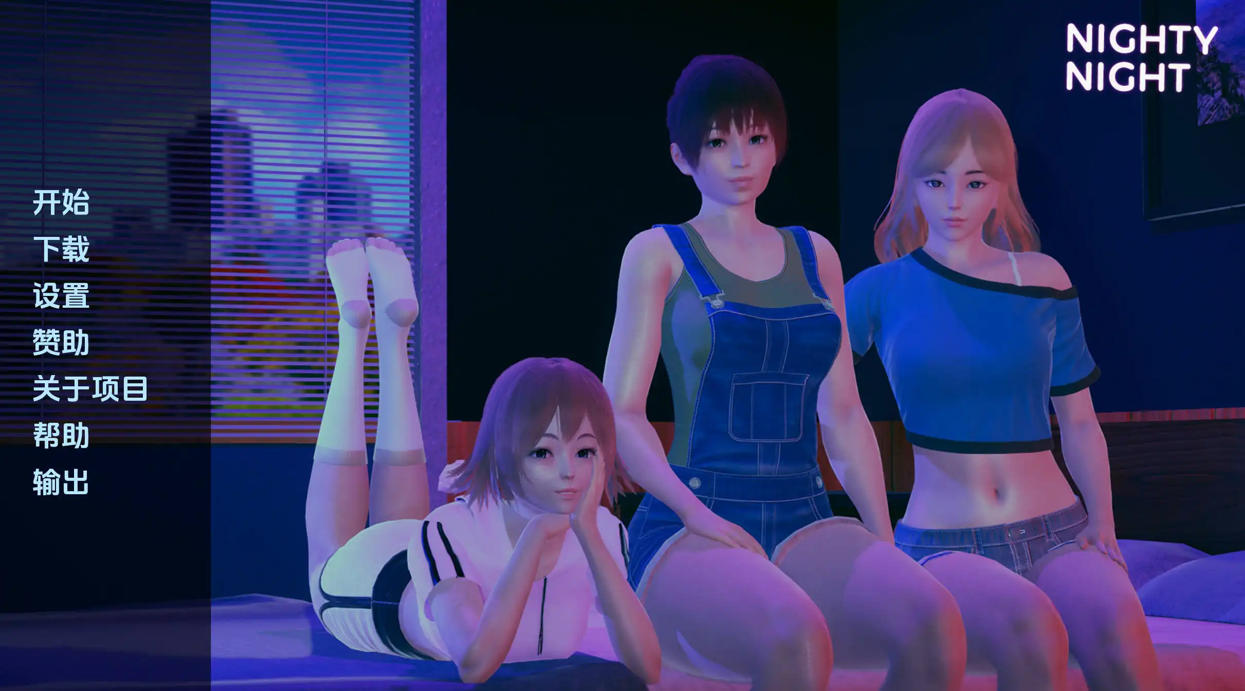 亚洲SLG/汉化/动态丨晚安/Nighty Night 0.2汉化版【20250303】 游戏截图 1