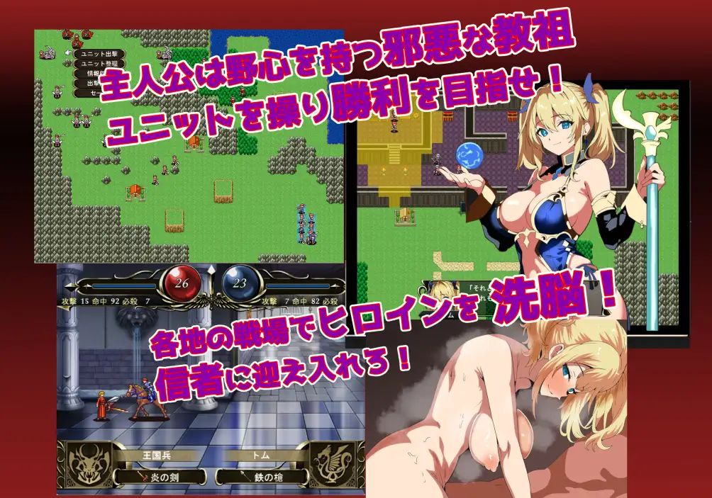 RPG/GPT汉化/NTR丨洗脑恶堕SRPG～托卢卡教团的野心～/ 洗脳悪堕ちSRPG～トルカ教団の野望～【20240414】 游戏截图 5