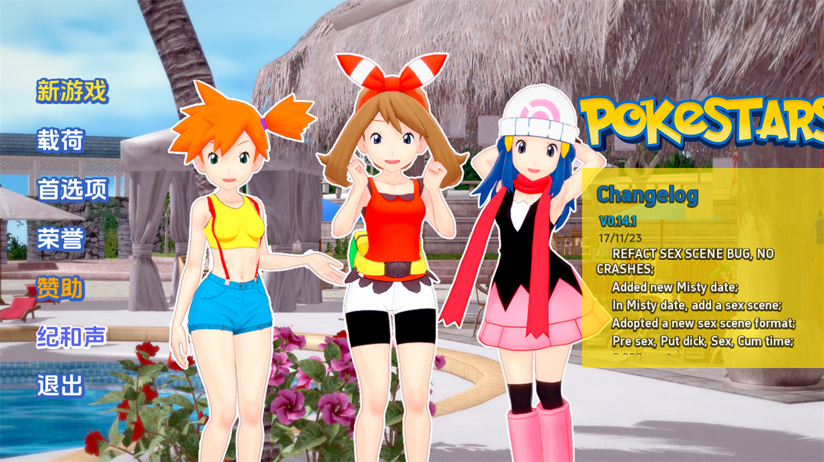 欧美SLG汉化动态丨神奇宝贝 Pokestars  v0.14.1【20240325】 游戏截图 3